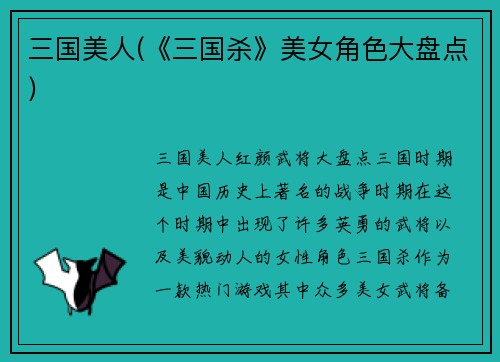 三国美人(《三国杀》美女角色大盘点)